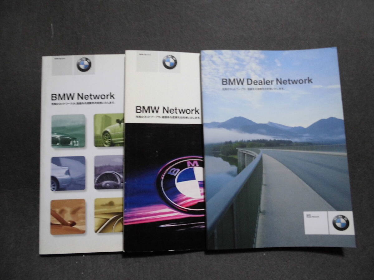 ■ＢＭＷ　ネットワーク　DEALER NETWORK 3冊■_画像1