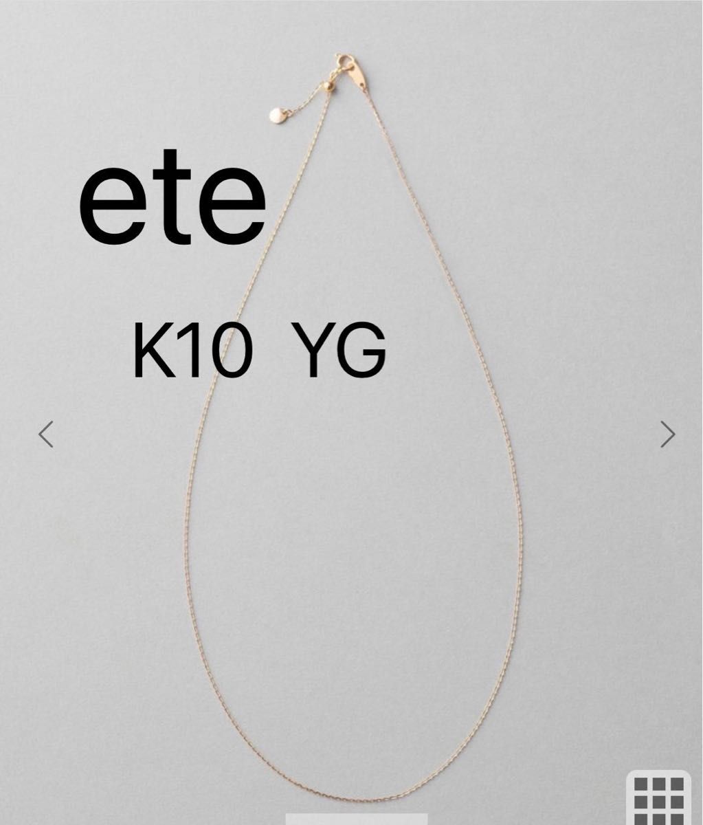 ete K10 ミラーカットチェーン ネックレス スライドチェーン ete K10 ミラーカットチェーン ネックレス スライドチェーン