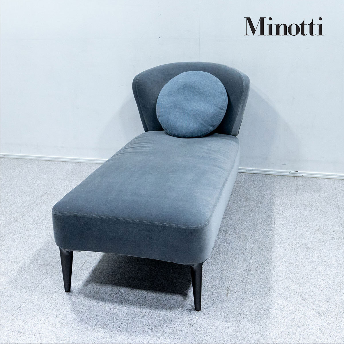 【中古品】Minotti ミノッティ ASTON アストン シェーズロング 1人掛け ソファ ファブリック 定価90万