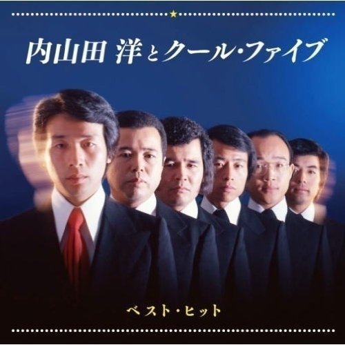 内山田 洋とクール・ファイブ ベスト・ヒット （CD） DQCL-2115-PIGE_画像1