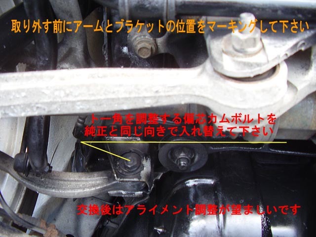 ランサーエボリューション　リアトー角調整　強化偏芯カム　緩み防止品　ネジ山舐め防止品_画像2