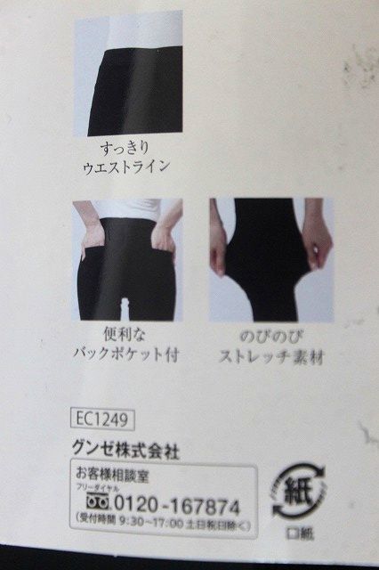 GUNZE グンゼ レディース ストレッチパンツ ストレート 裏起毛 ブラック サイズM★送料520円_画像4