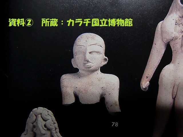 P1602】土偶 頭部 メヘンガル 前2600BC インダス文明前