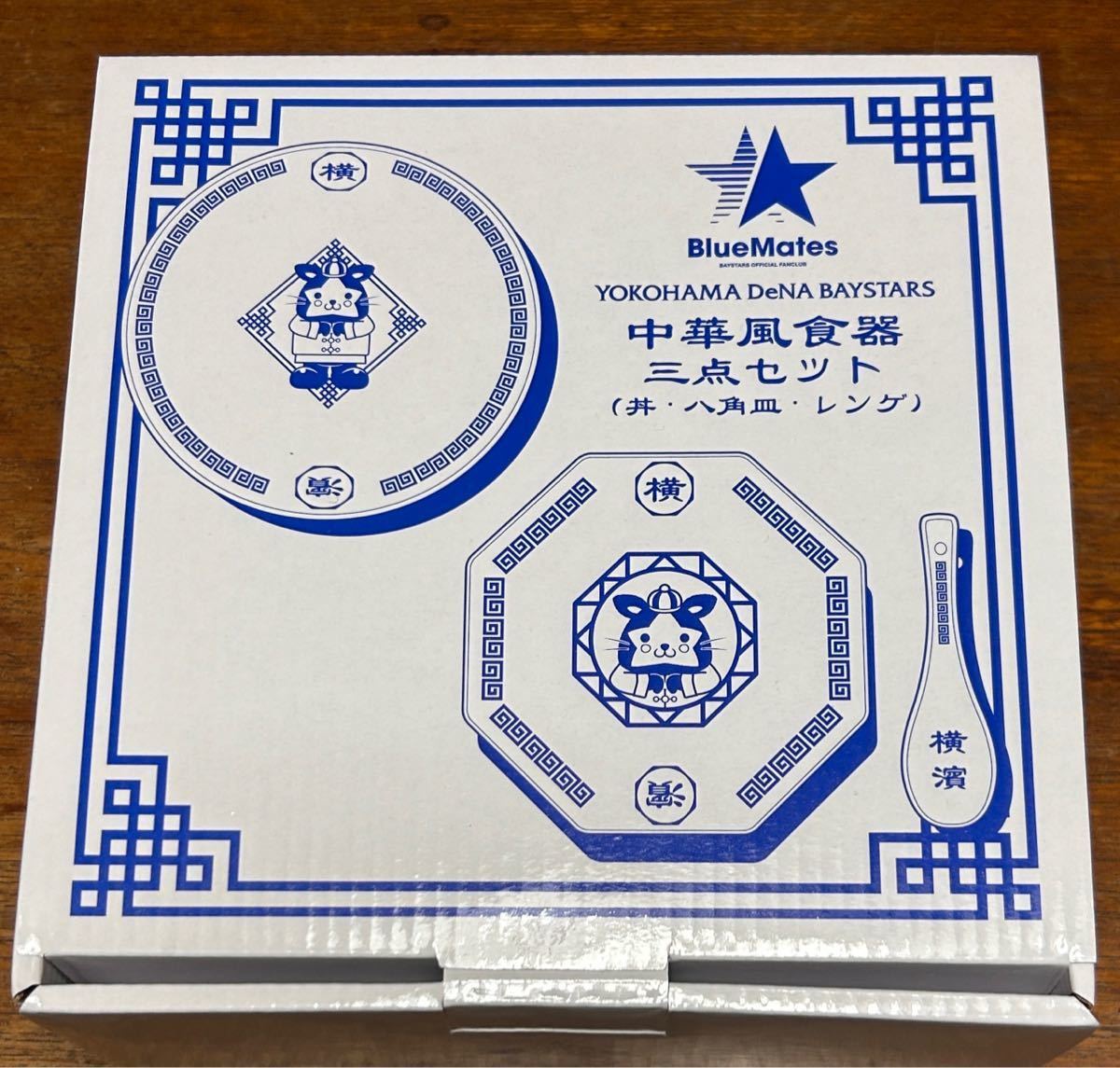 横浜DeNAベイスターズ ファンクラブ特典 中華風食器三点セット_画像1