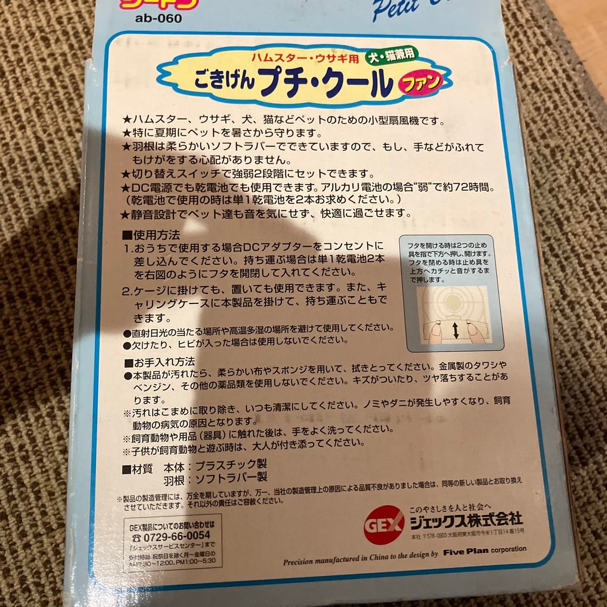 ごきげんプチクール　ペット用ファン　小型扇風機