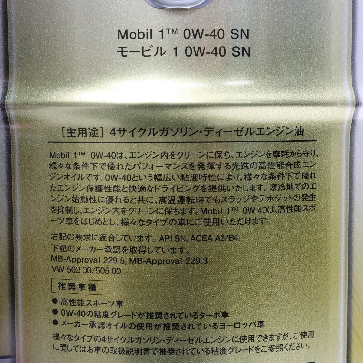 在庫あり 0W-40 モービル1 20L 229.5 ポルシェ A40 SP SN CF VW 502.00 / 505.00 ガソリン エンジンオイル_画像2