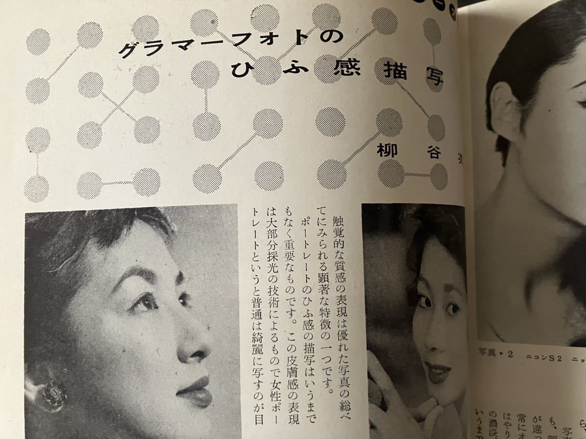 月刊カメラ　1957 1月号　特集・グラマーフォト　冬の写真術十五項　光画荘_画像6