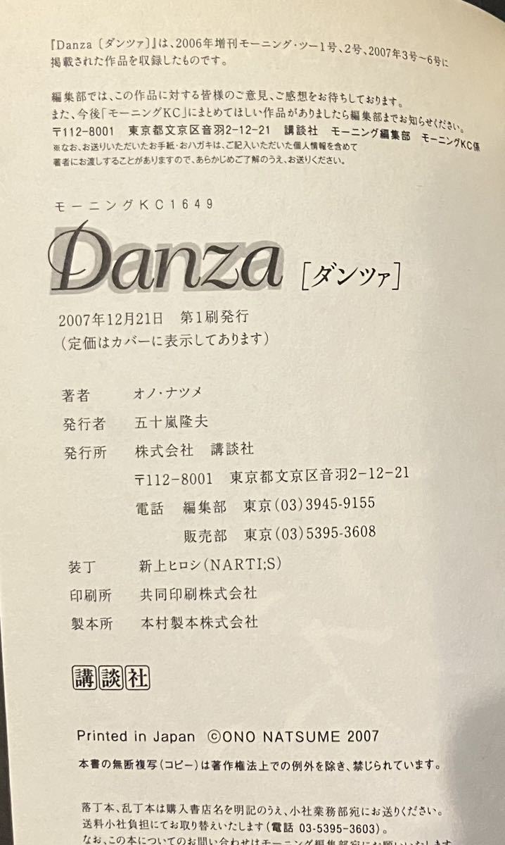 DANZA と LA QUINTA CAMERA〜5番目の部屋〜　２冊セット　オノ・ナツメ_画像4