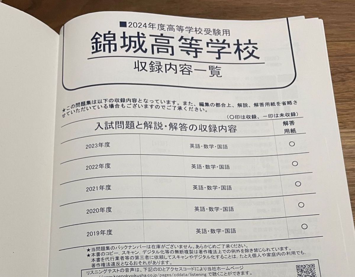 錦城高等学校 5年間スーパー過去問