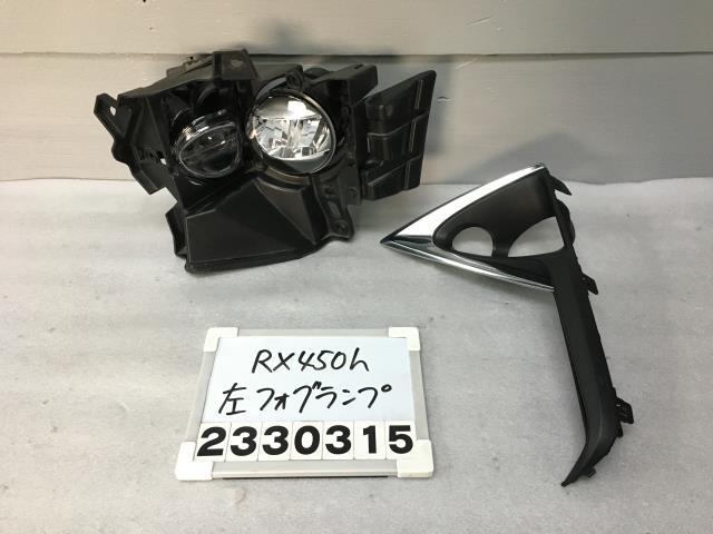 レクサス RX GYL25W 左フォグランプ 純正 LED コーナリング ベゼル セット RX450H Fスポーツ 4WD 083 81220-48051 W-4 011975_画像1