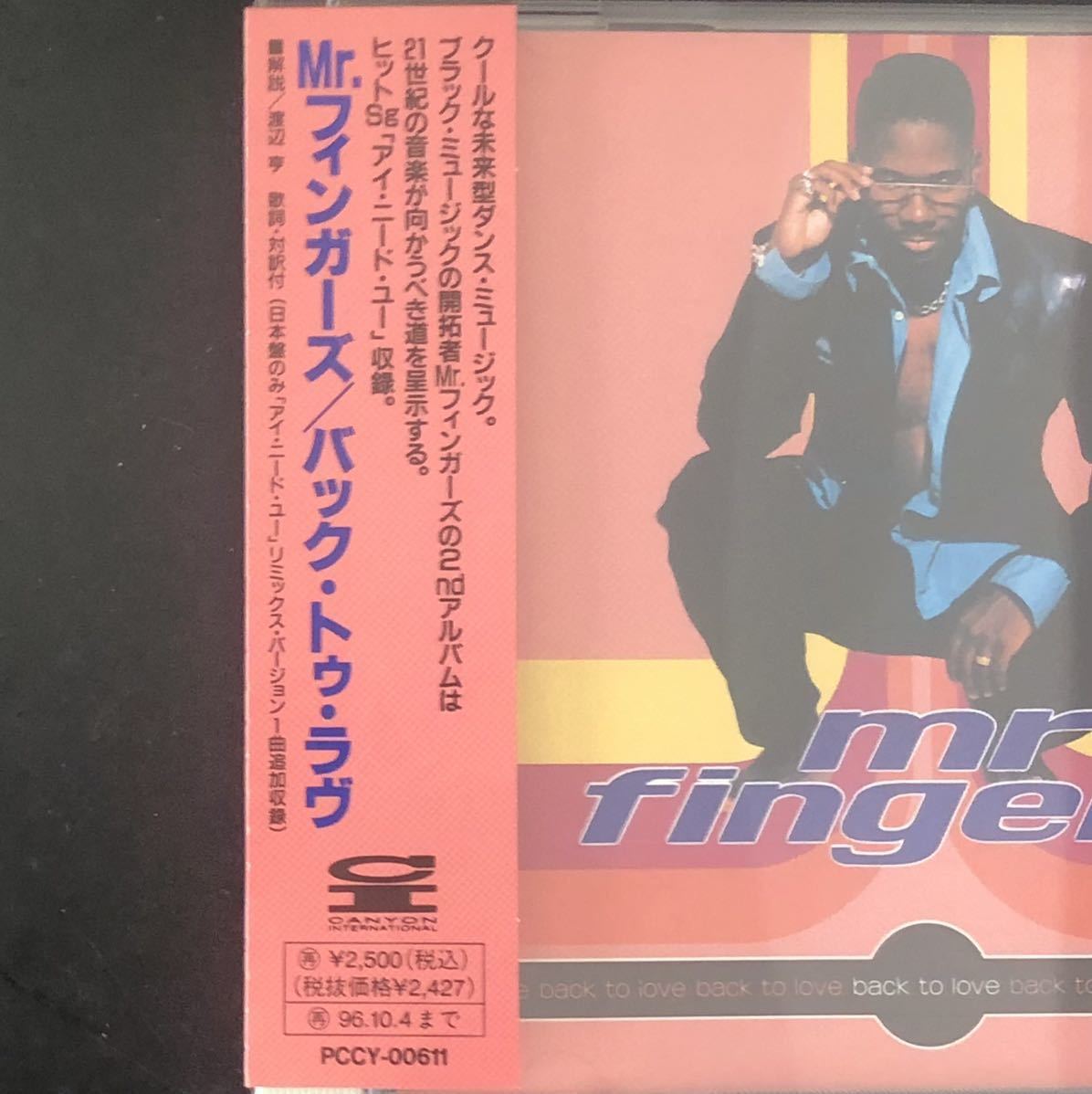 廃盤 帯付美品★CD「バック・トゥ・ラヴ」Mr.フィンガーズ★Mr. Fingers Back To Love「I Need You」収録 Larry Heard ラリー・ハード 1994