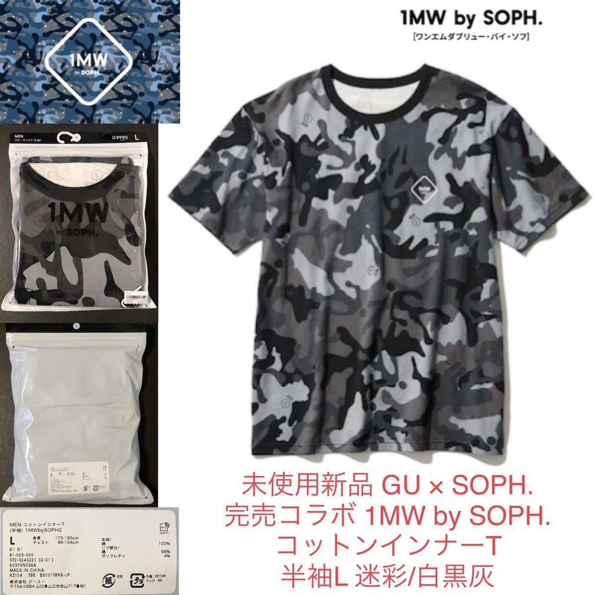 GU × SOPH.完売 未開封★コットンインナーT 半袖Tシャツ L迷彩カモフラ 白黒灰 1MW by SOPH.★ワンエムダブリュー ソフ ジーユー トップス_画像1