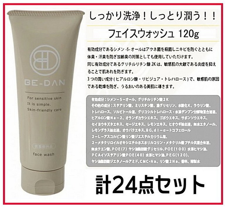 Uにや2452 新品 BE-DAN/ビダン 薬用洗顔料 フェイスウォッシュ 120g スキンケア 男女兼用 24本入り ￥24,000相当 美容 コスメ 医薬部外品_画像1