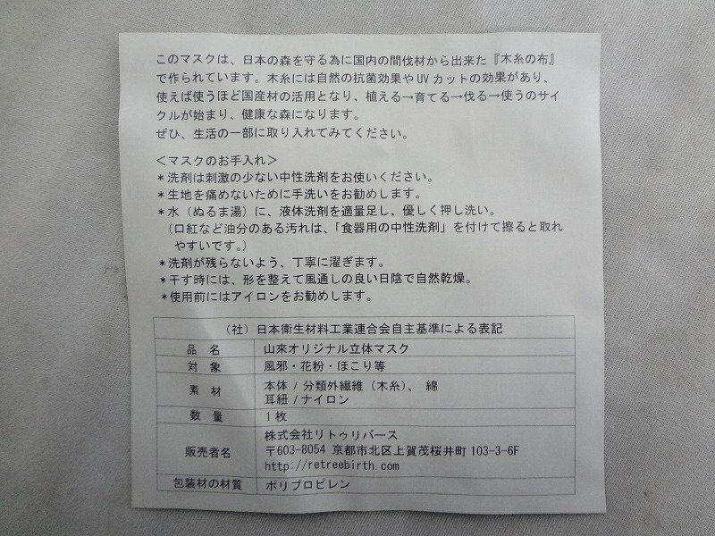 Kエや3043 リトゥリバース 立体 布マスク Mサイズ 17×12cm 水玉 木糸 300点セット 日本製 天然素材 衛生 風邪 花粉 ほこり 業務用_画像5