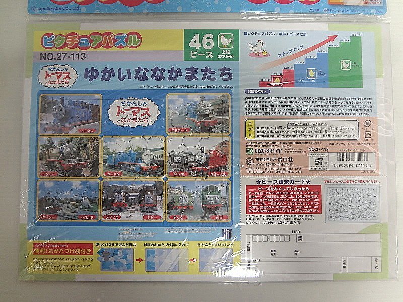 K1や3090 新品 アポロ社 きかんしゃトーマスとなかまたち ピクチュアパズル ゆかいななかまたち 46ピース 5才から 幼児 教育 知育 5点