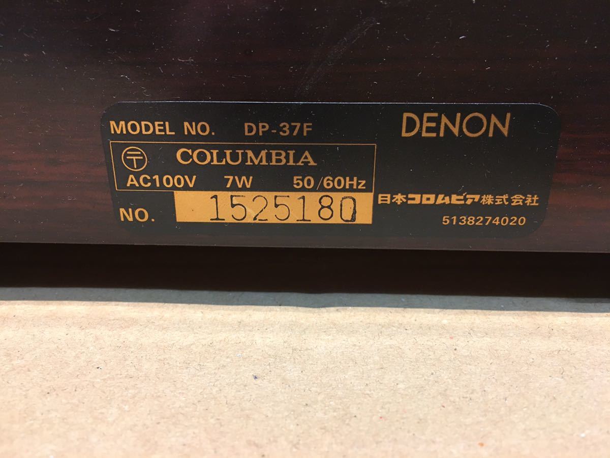 38886) DENON DP-37F レコードプレーヤー ターンテーブル デノン 通電のみ確認 + NAGAOKA コロンビア DSN-65 付_画像4