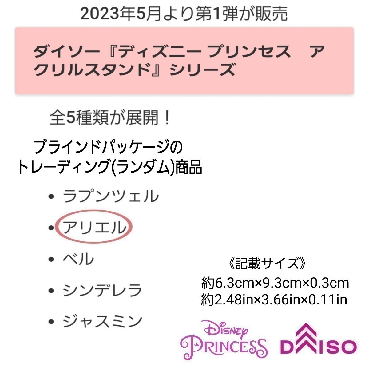 【限定コラボ完売品】2023年発売ディズニープリンセスDisney×DAISOアクリルスタンド(リトルマーメイド アリエル)アクスタ/ダイソー/グッズ_画像3