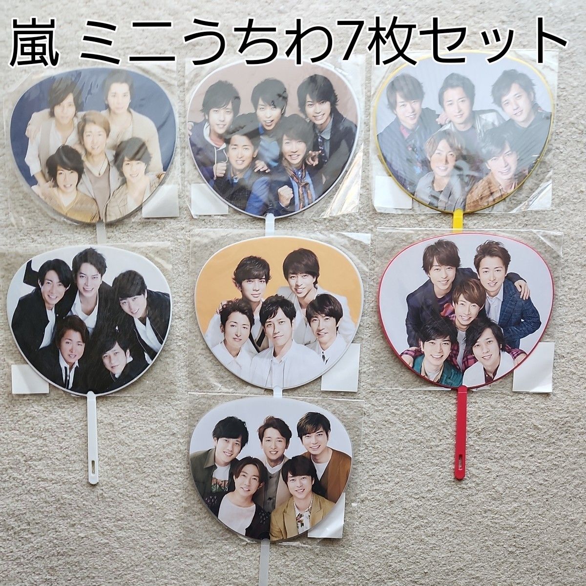 嵐 ミニうちわ7枚セット グッズセット|Yahoo!フリマ(旧PayPay 嵐 ミニうちわ7枚セット グッズセット|Yahoo!フリマ(旧PayPay
