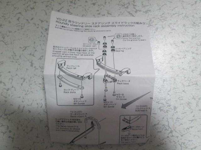 ヨコモ　YD-2Z用　ラウンドリー　ステアリング　スライドラック　 画像で確認ください 中古_画像7