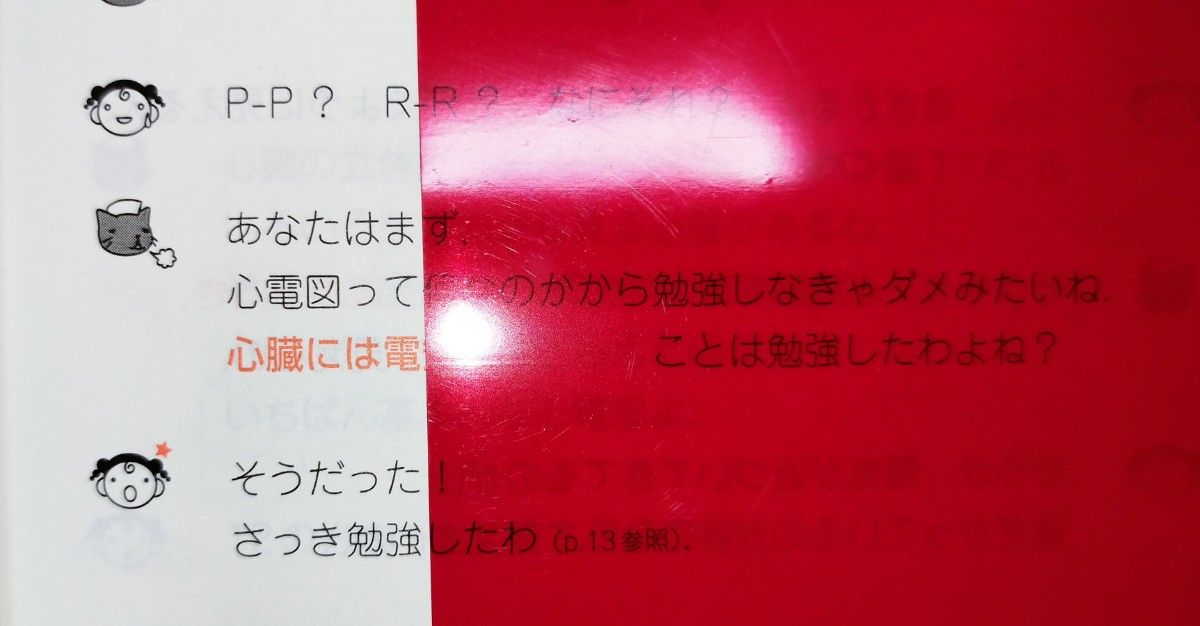 バラ売可　看護師・看護学生のための　なぜ？どうして？②⑧第４版②第5版　呼吸器・腎・泌尿器　急性期・周手術期　呼吸器・腎・泌尿器　