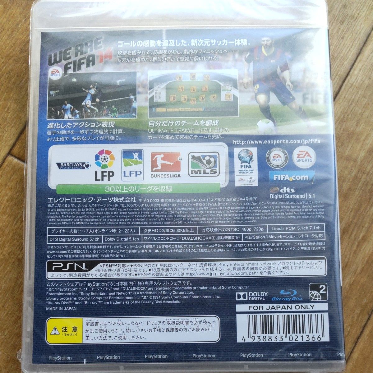 新品未開封 PS3  FIFA14 ワールドクラスサッカー [通常版］