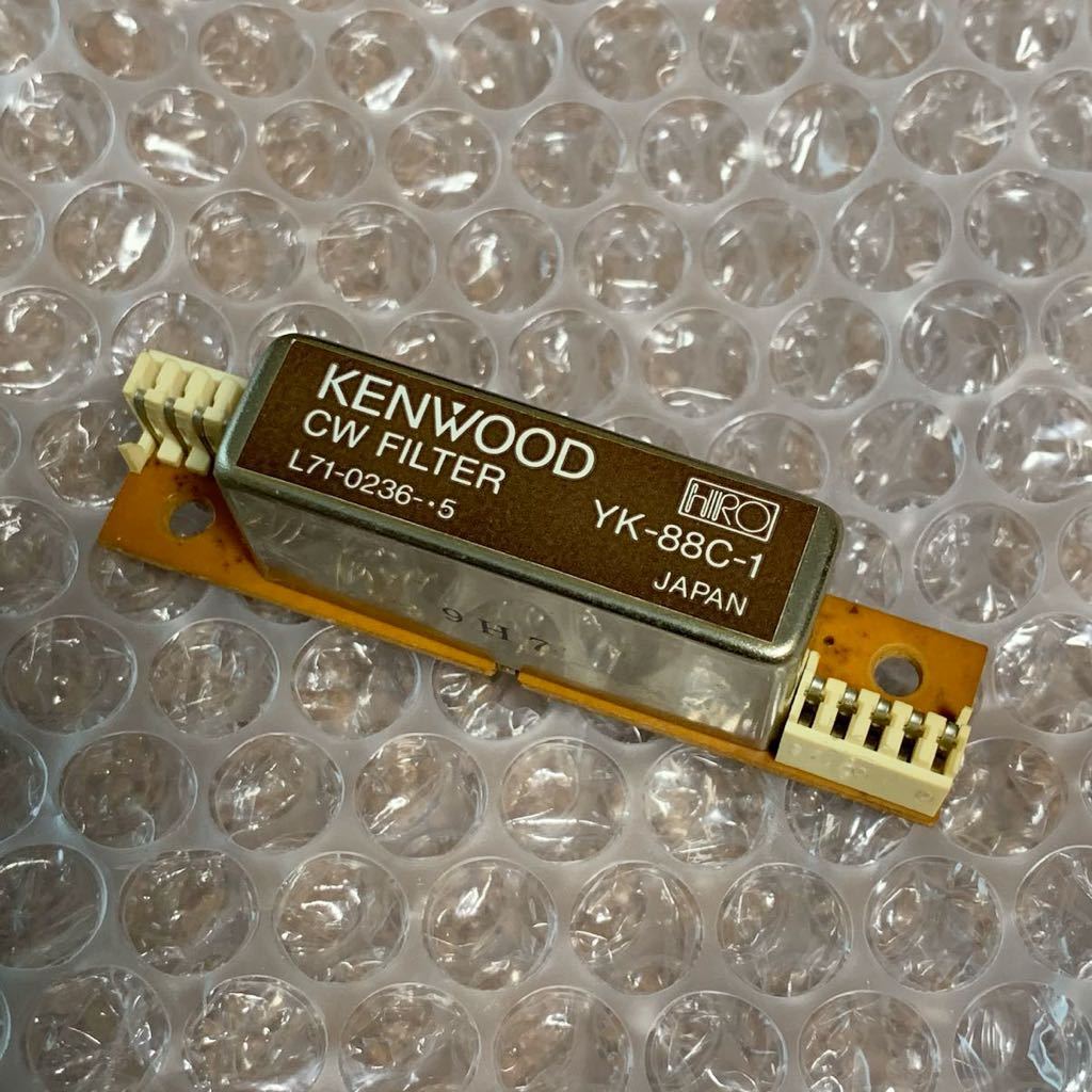 KENWOOD YK-88C-1 ケンウッド CWフィルター _画像1