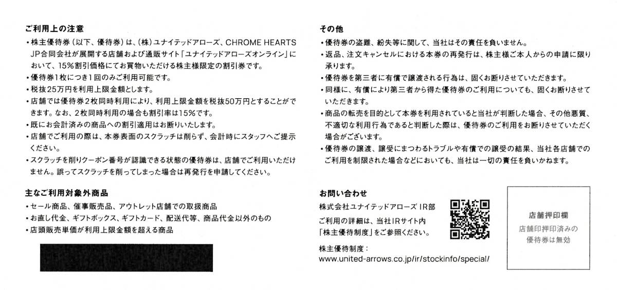 【送料無料】ユナイテッドアローズ株主優待券 15%割引券 2枚　有効期限2024年6月30日_画像2