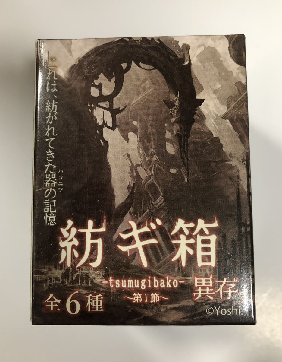 SO-TA 紡ギ箱　tsumugibako 第1節 異存 罪咎ノ器 プトゥン 墨入れver._画像1