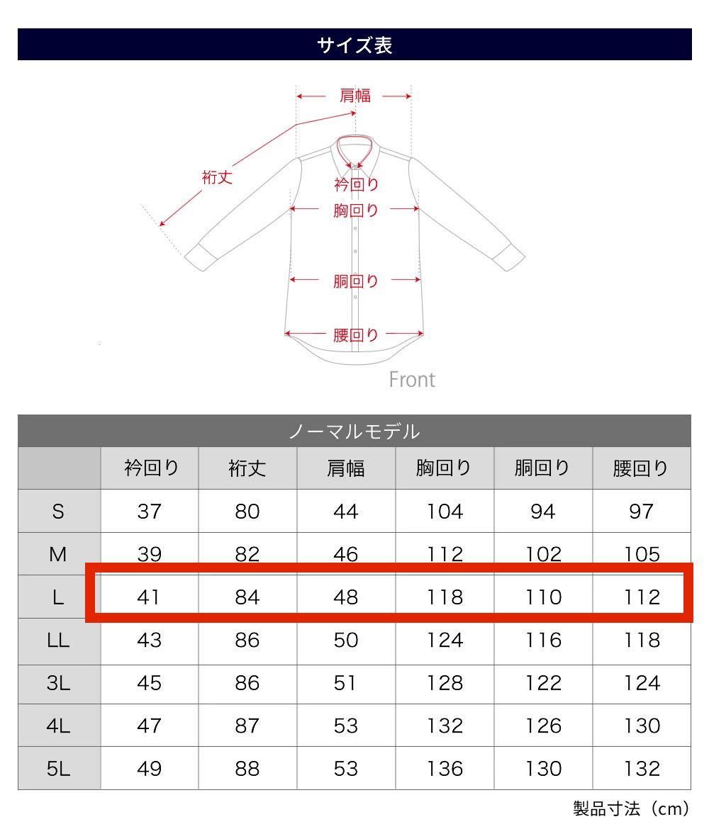 ワイシャツ★Lサイズ41-84★ノーマルタイプ★ポリエステル75%綿25%★形状安定★アトリエ365_画像9