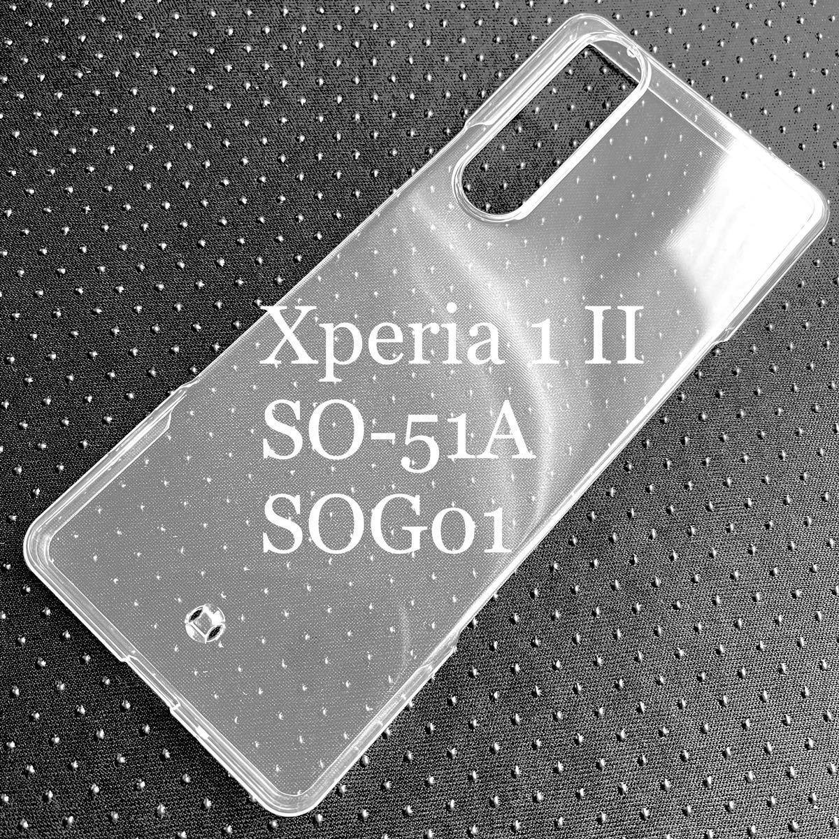 Xperia 1 II(SO-51A/SOG01)用ソフトケース★ワイヤレス充電対応★ELECOMの画像1