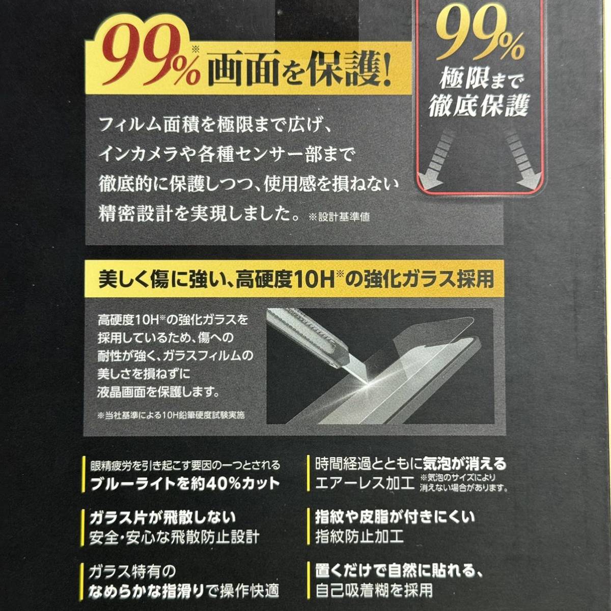 iPhone 14 Pro Max用ガラスフィルム★カバー率99%★高透明★ブルーライトカット★エアレス加工★硬度10H★エレコム_画像7