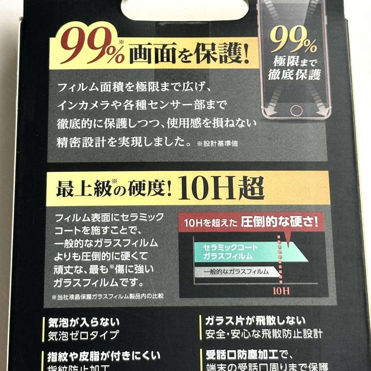 iPhone SE第3世代/SE第2世代/8/7/6s用フルカバーガラスフィルム★3個セット★マイクロドット加工★セラミックコート★硬度10H★エレコム