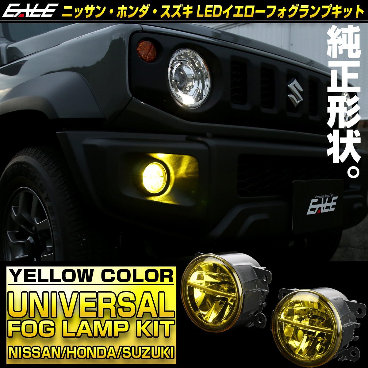 Ниссан Honda Suzuki универсальный LED противотуманая фара желтый оригинальный сменный согласовано большое количество E51 E52 Elgrand B21 Dayz C26 Serena P-325