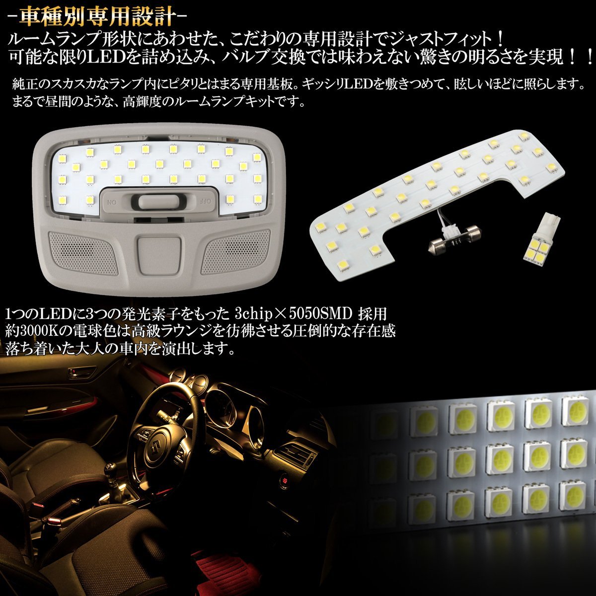 LED ルームランプ スイフトスポーツ ZC33S スイフト ZC13S ZC43S ZC53S ZD53S ZC83S ZD83S 3000K 電球色 ウォームホワイト R-440の画像2