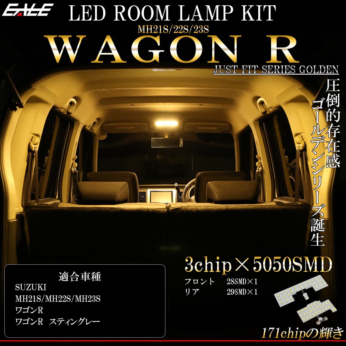 MH21S MH22S MH23S ワゴンR / ワゴンR スティングレー 専用設計 LED ルームランプ 3000K 電球色 ウォームホワイト R-474W_画像1