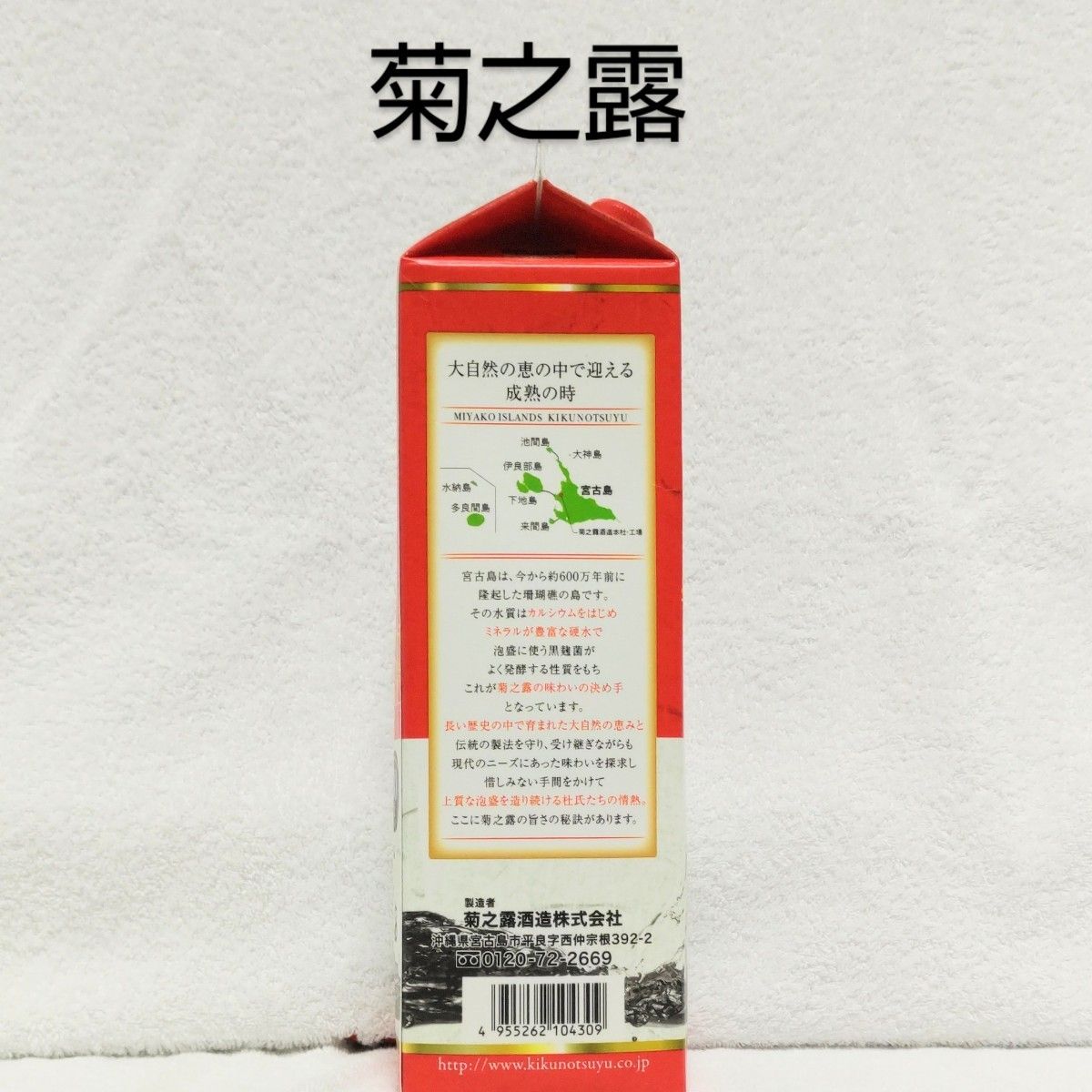 ★沖縄発★泡盛30度「菊之露セット」1800ml紙パック＆720mlガラス瓶