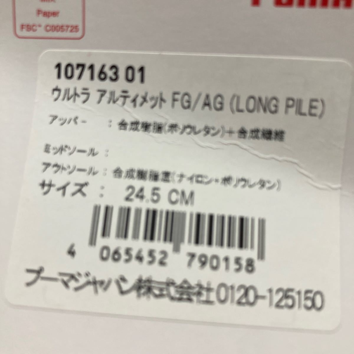 新品 プーマ ウルトラ アルティメット FG/AG 24.5cm 107163 01 24200円_画像3
