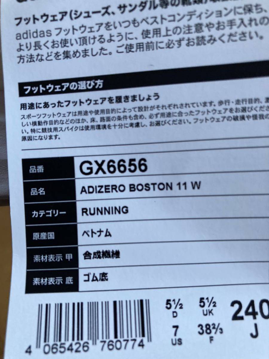 新品 アディダス アディゼロ ボストン11 W 24cm GX6656_画像3