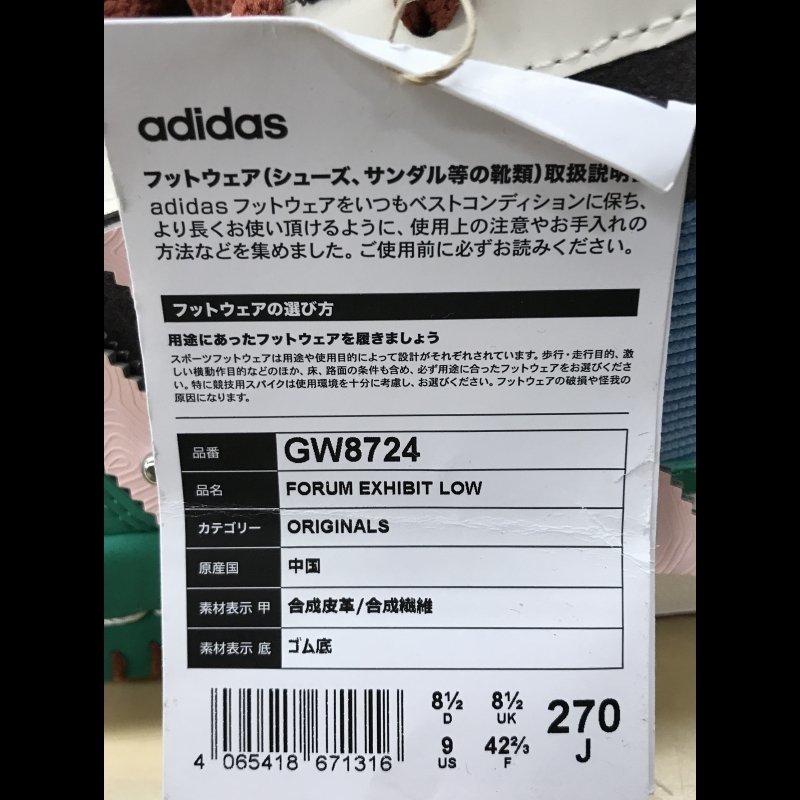 ａｄｉｄａｓ Ｍｅｌｔｉｎｇ Ｓａｄｎｅｓｓ ＧＷ８７２４ アディダス ＦＯＲＵＭ スニーカー 靴 靴/266_画像5