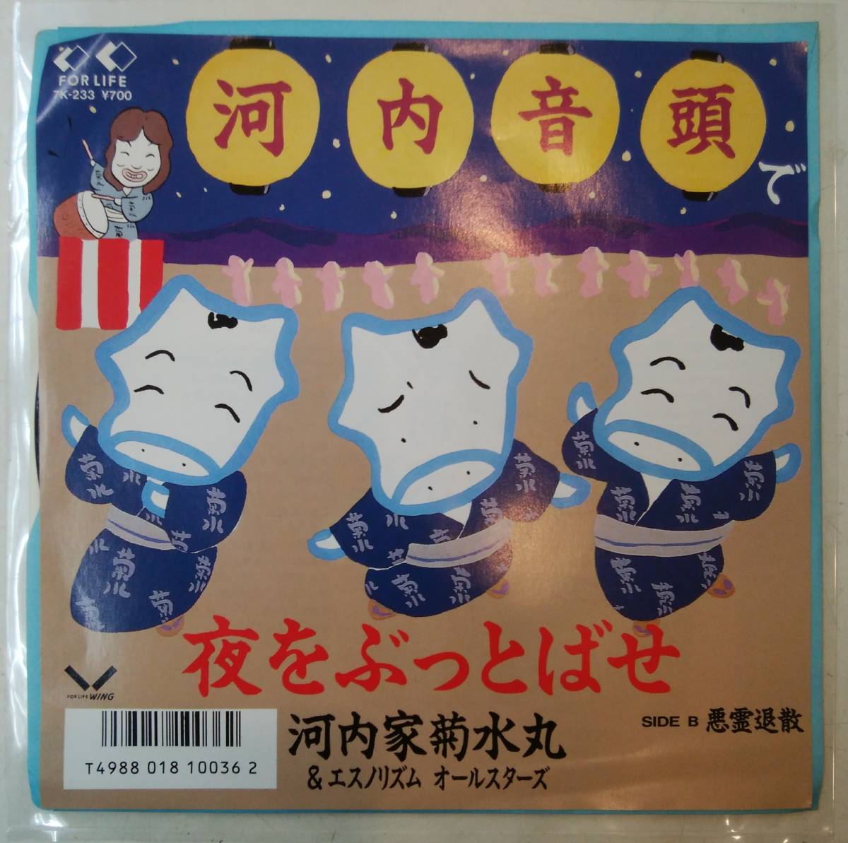 EP редкий образец запись Kawauchi звук голова . ночь ...... Kawauchi дом Kikusui круг esno ритм * все Star z