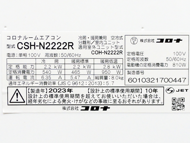 CORONA【CSH-N2222R】コロナ Relala リララ ルームエアコン 2.2kW 主に6畳用 2023年製 中古品_画像7