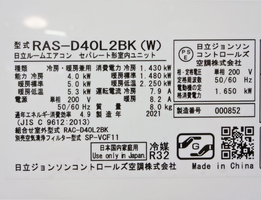 HITACHI【RAS-D40L2BK】日立 ステンレスクリーン 白くまくん 凍結洗浄Light ecoこれっきり自動運転 エアコン 主に14畳用 単相200V 2021年製_画像5