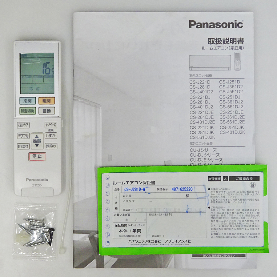 Panasonic【CS-J281D-W】パナソニック Eolia エオリア ナノイーX 無線LAN内蔵 ルームエアコン おもに10畳用 2021年製 中古品_画像7