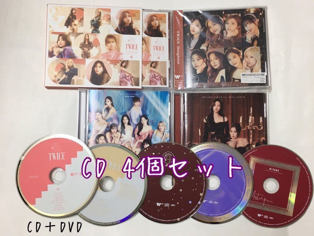 送料込み TWICE CD 4個セット ☆＆TWICE☆ B ＆ ☆Doughnut☆ ＆ ☆Hare Hare☆ ＆ ☆Masterpiece☆ MISAMO K-POPの画像1