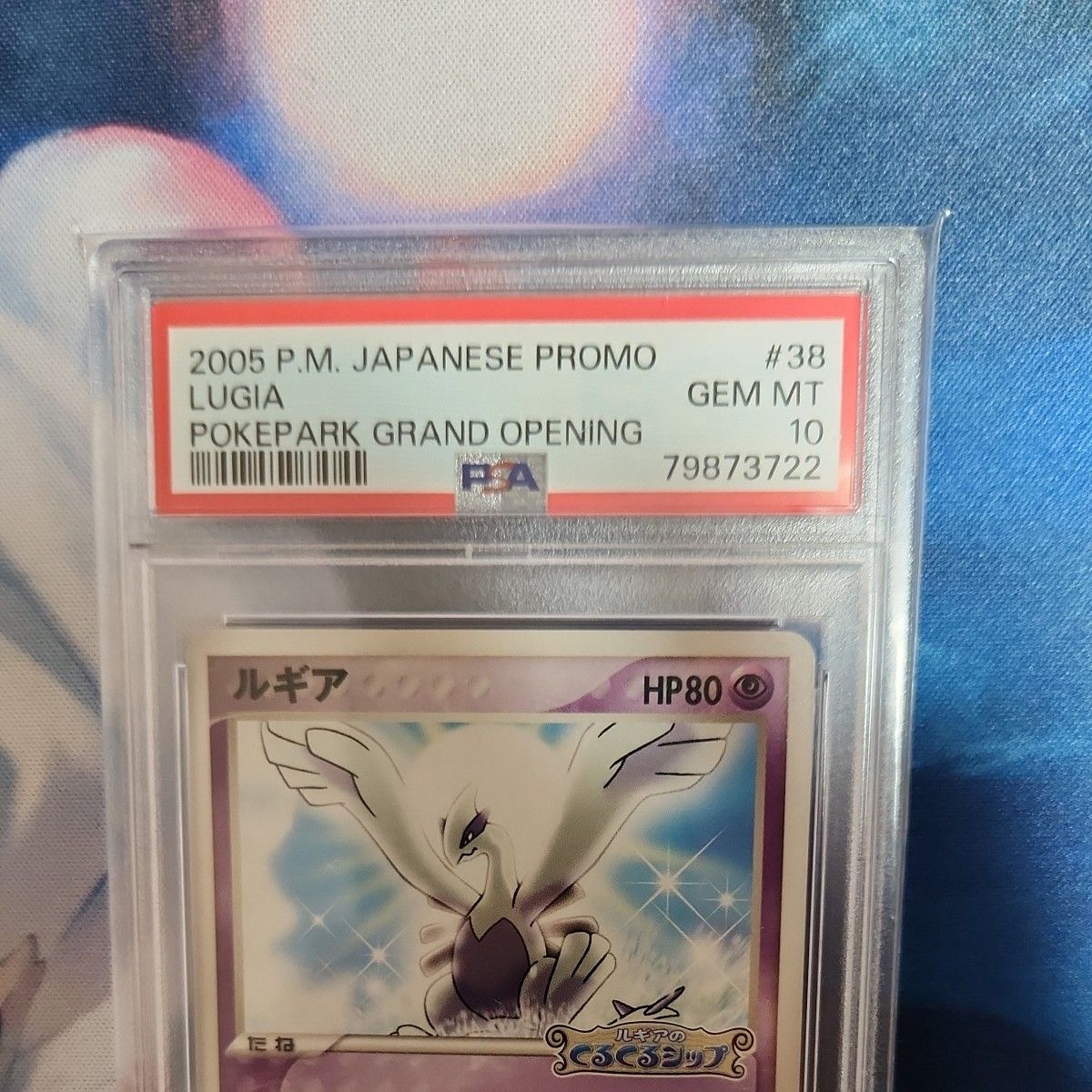 PSA10鑑定品 ルギア ルギアのくるくるシップ ポケモンカード PSA10鑑定品 ルギア ルギアのくるくるシップ ポケモンカード