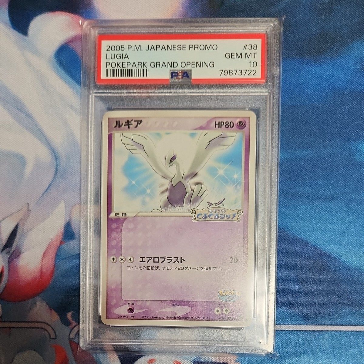PSA10鑑定品 ルギア ルギアのくるくるシップ ポケモンカード PSA10鑑定品 ルギア ルギアのくるくるシップ ポケモンカード