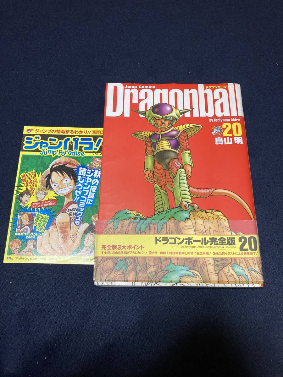 初版 DRAGON BALL ドラゴンボール完全版 20巻 帯・ジャンパラ付き 鳥山明_画像1