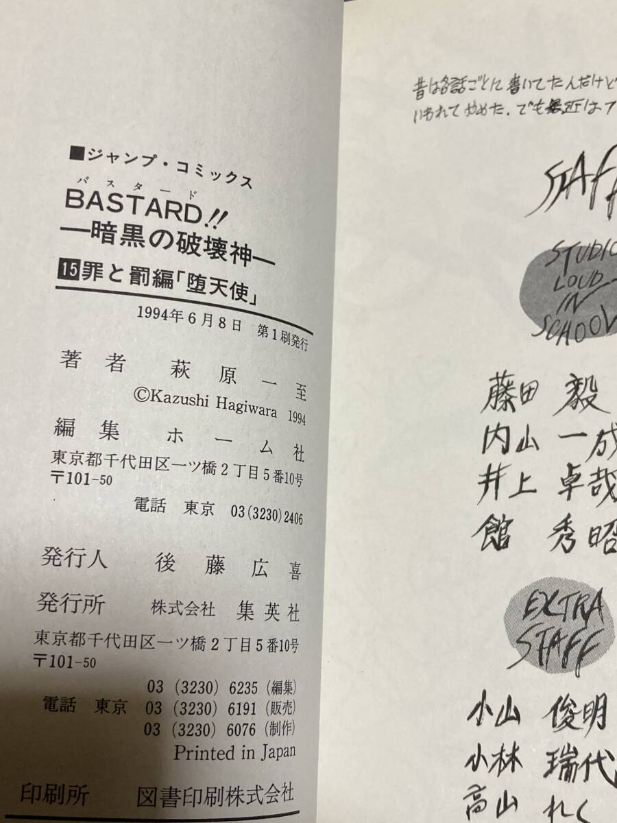 初版 BASTARD バスタード 15巻 帯付き 荻原一至_画像5