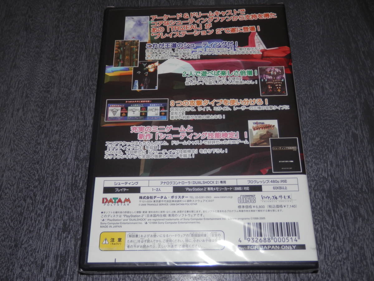 ★PS2　未開封新品　シューティング ラブ。 トライジール　送料無料　　TRIZEAL　トライアングルサービス_画像2