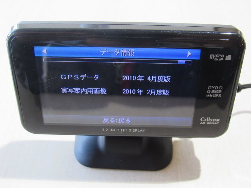 0227　Cellstar　AR-950AT　GPSレーダー探知機 通電確認済み_画像2